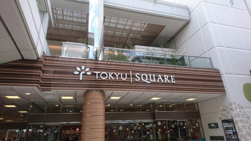 ショッピングセンター　中央林間東急スクエア（ショッピングセンター）まで375m