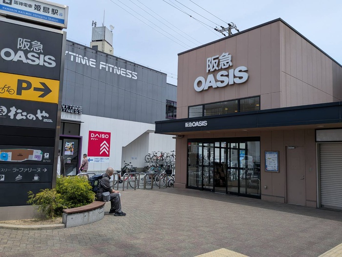 スーパー　阪急OASIS（スーパー）まで270m