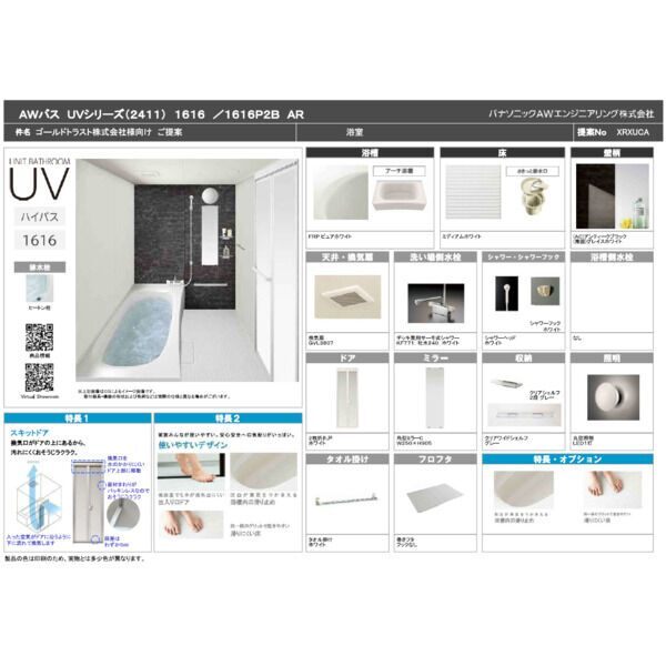 バス・シャワールーム