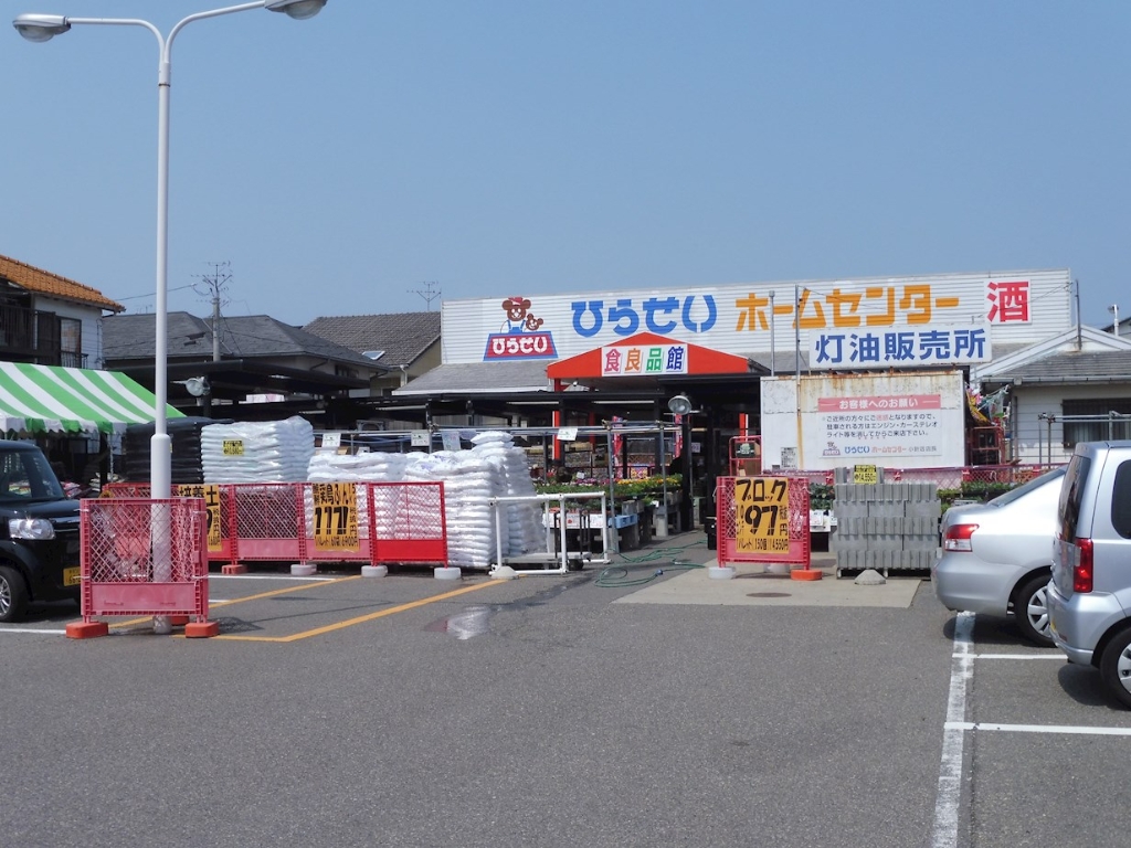 ホームセンター　ひらせいホームセンター 小針店（ホームセンター）まで926m