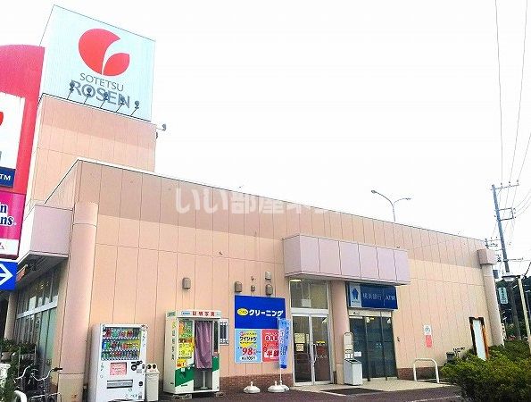 スーパー　そうてつローゼン厚木林店（スーパー）まで718m