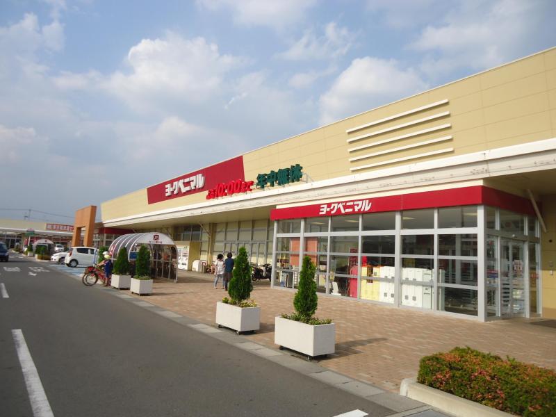 スーパー　ヨークベニマル 結城四ツ京店（スーパー）まで940m