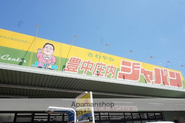スーパー　ジャパン　豊中庄内店（スーパー）まで205m