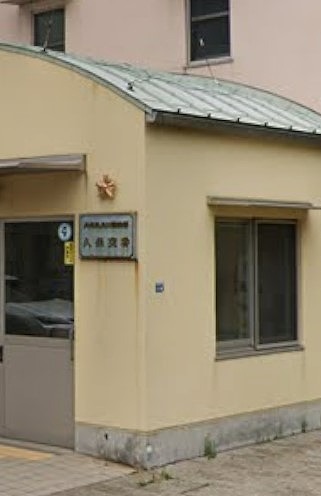 警察署・交番　長田警察署久保交番（警察署・交番）まで520m