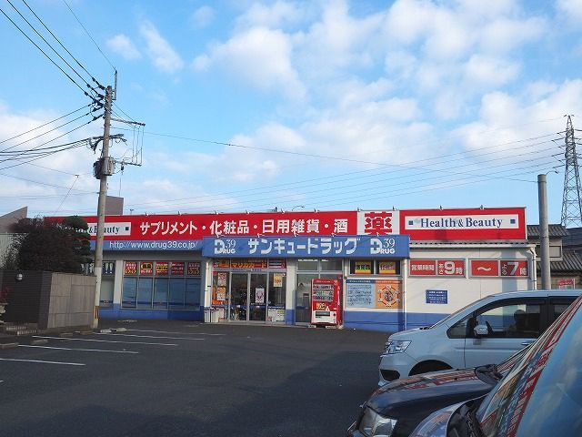 ドラックストア　サンキュードラッグ新高田店（ドラッグストア）まで800m