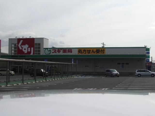 ドラックストア　スギ薬局（ドラッグストア）まで3200m