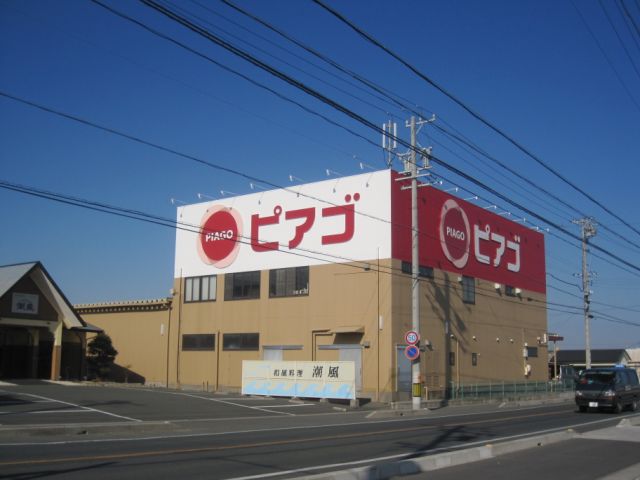 スーパー　ピアゴ（スーパー）まで1200m