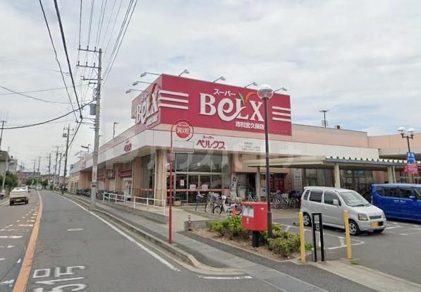 スーパー　ベルクス（スーパー）まで718m