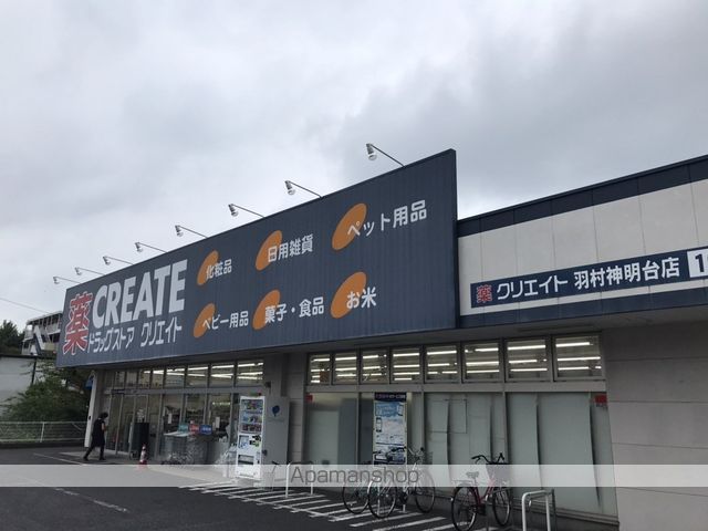 その他　ドラックストア　クリエイトエス・ディー（その他）まで190m