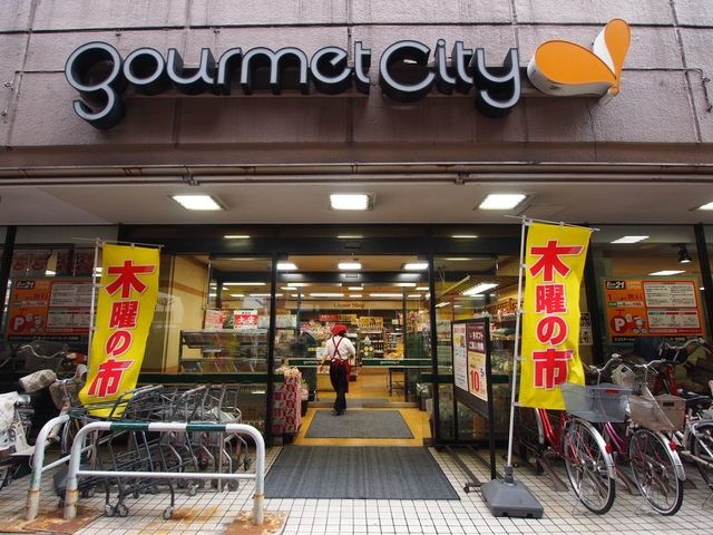 スーパー　グルメシティ幡ヶ谷店（スーパー）まで668m