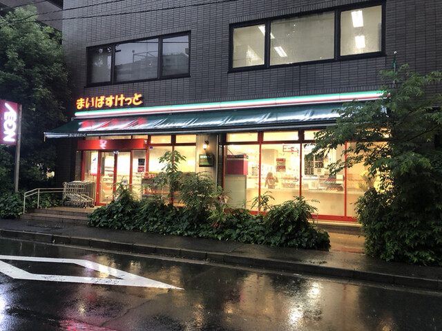 スーパー　まいばすけっと南麻布古川橋店（スーパー）まで271m