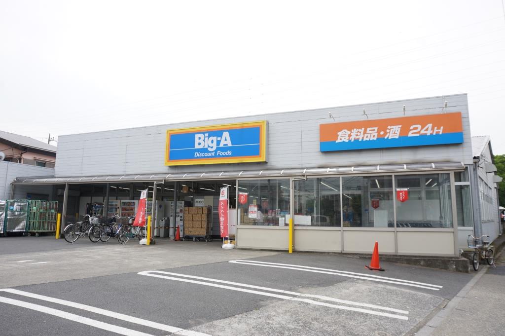 スーパー　ビッグ・エー 足立南花畑店（スーパー）まで411m
