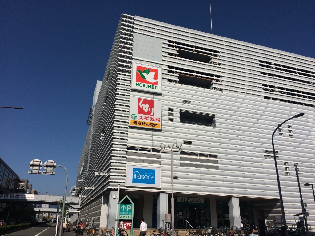 スーパー　平和堂アル・プラザ醍醐店（スーパー）まで646m