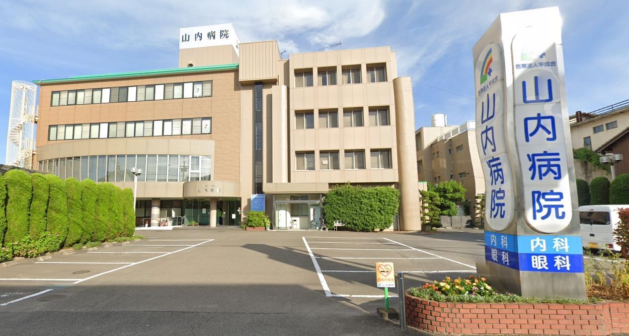 病院　医療法人平成会山内病院（病院）まで1077m