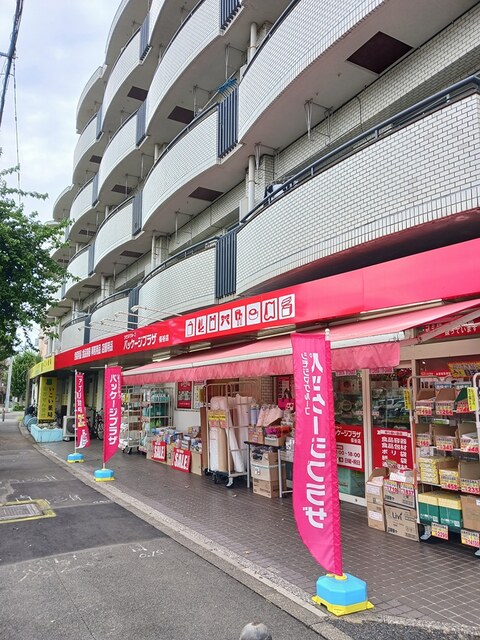 その他　パッケージプラザ（その他）まで141m