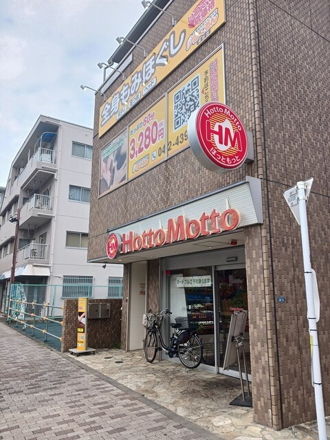 飲食店　ほっともっと（飲食店）まで465m