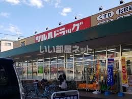 ドラックストア　ツルハドラッグ 水海道栄町店（ドラッグストア）まで1054m