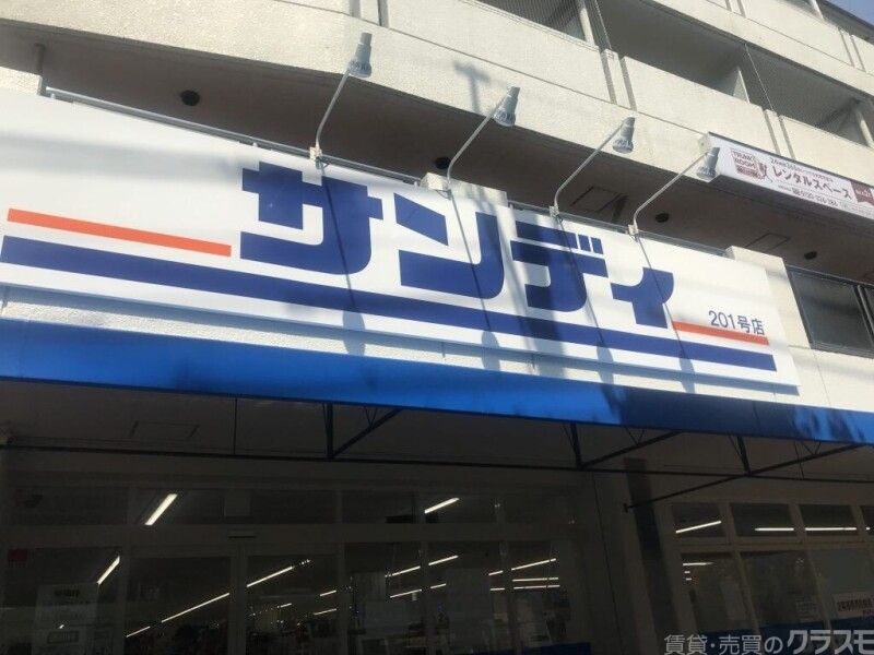 スーパー　サンディ一乗寺店（スーパー）まで600m
