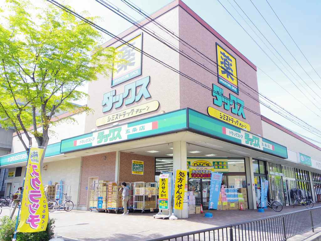 ドラックストア　ダックス下京五条店（ドラッグストア）まで199m