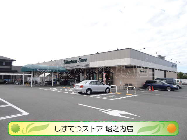 スーパー　しずてつストア 菊川店（スーパー）まで338m