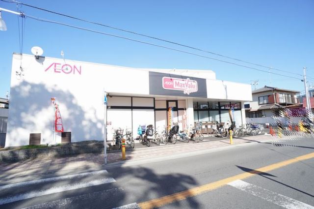 スーパー　マックスバリュー（スーパー）まで30m