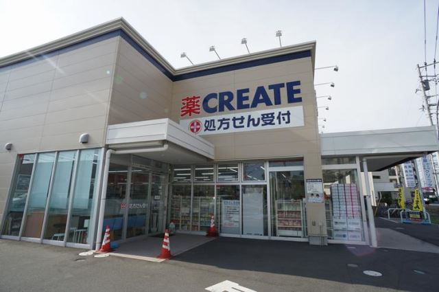 ドラックストア　クリエイトＳＤ（ドラッグストア）まで330m
