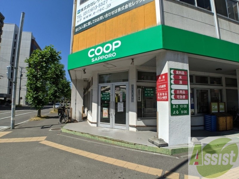 スーパー　コープさっぽろ植物園店（スーパー）まで258m