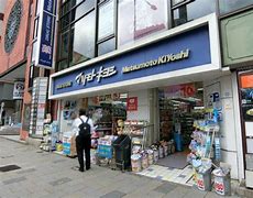ドラックストア　マツモトキヨシ青山店（ドラッグストア）まで196m