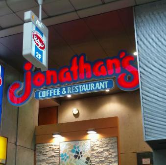 飲食店　ジョナサン武蔵小山店（飲食店）まで732m