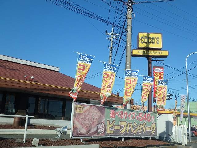 その他　ココス谷田部店（その他）まで2275m