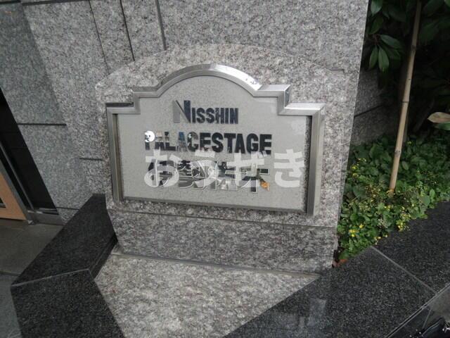 その他　館銘板