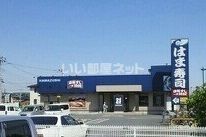 飲食店　はま寿司新座野火止店（飲食店）まで669m