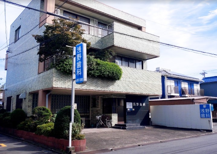 病院　浅野歯科医院（病院）まで88m
