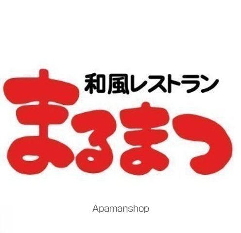 飲食店　まるまつ六丁の目店（飲食店）まで504m
