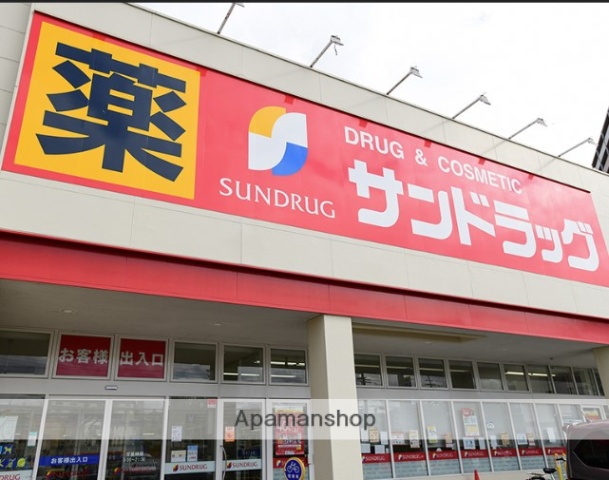 ドラックストア　サンドラッグ藤沢石川店（ドラッグストア）まで628m