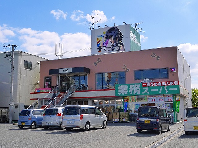 スーパー　業務スーパー　天理店（スーパー）まで2586m