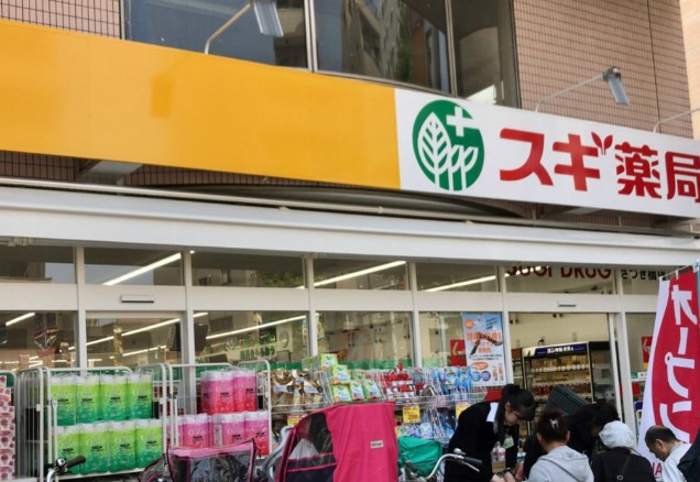 ドラックストア　スギ薬局 さつき橋店（ドラッグストア）まで858m