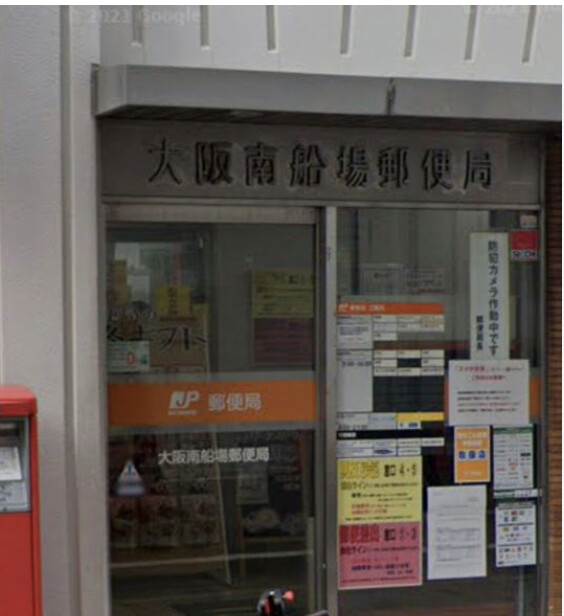 郵便局　大阪南船場一郵便局（郵便局）まで86m