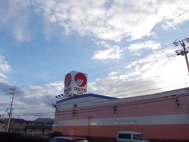 スーパー　マルナカ加茂店（スーパー）まで300m