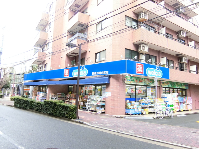 ドラックストア　ウエルシア板橋浮間舟渡店（ドラッグストア）まで251m