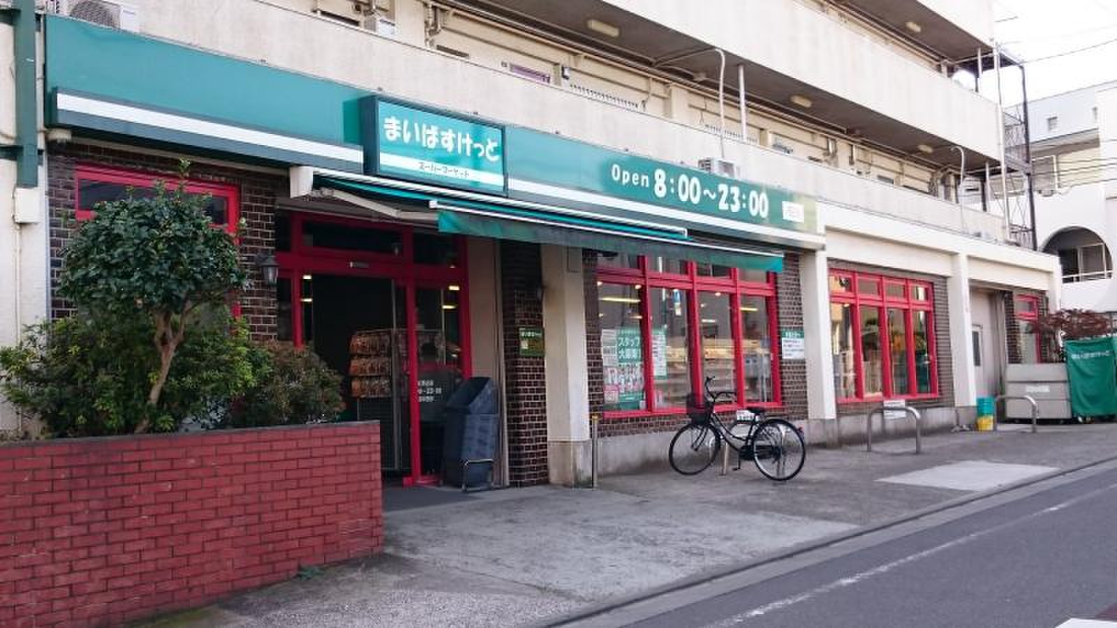 スーパー　まいばすけっと北馬込店（スーパー）まで383m