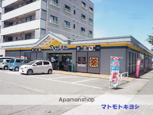 ドラックストア　マツモトキヨシ（ドラッグストア）まで550m