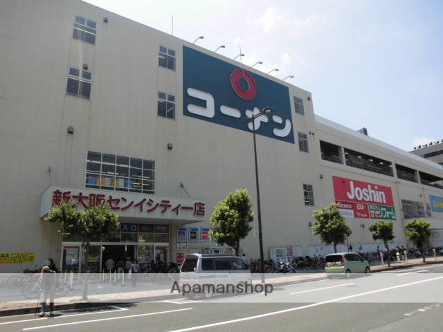 ホームセンター　ホームセンターコーナン新大阪センイシティー（ホームセンター）まで280m