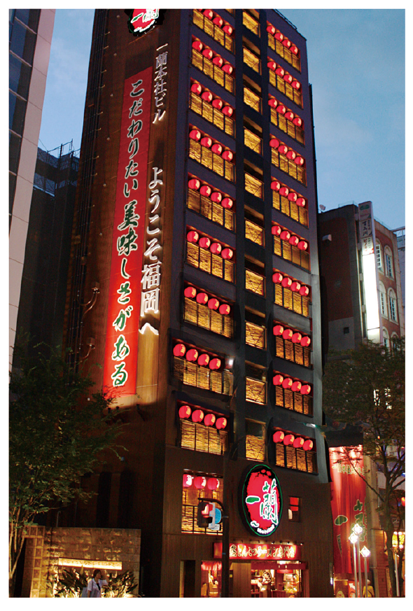 その他　一蘭 本社総本店（その他）まで325m