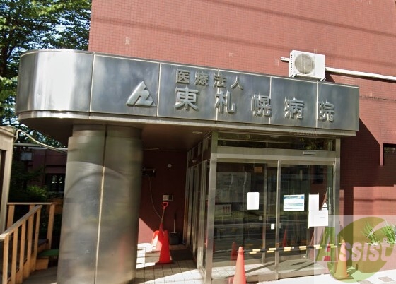 病院　医療法人東札幌病院（病院）まで430m