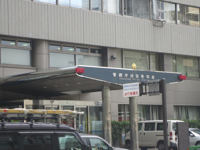 警察署・交番　池袋警察署（警察署・交番）まで75m