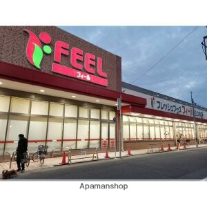スーパー　フィール花の木店（スーパー）まで400m