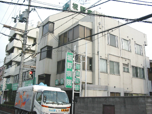 病院　坂野病院（病院）まで1373m