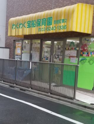 幼稚園・保育園　わくわく宝船保育園 御徒町第2（幼稚園・保育園）まで96m