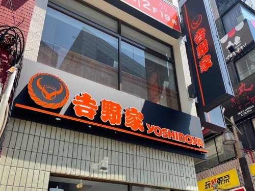 飲食店　吉野家 16号線若柴店（飲食店）まで392m